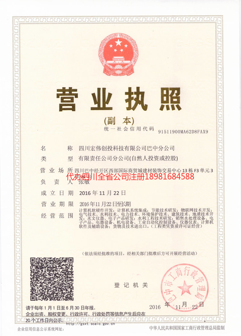 六盘水六盘水宏伟创投科技有限公司