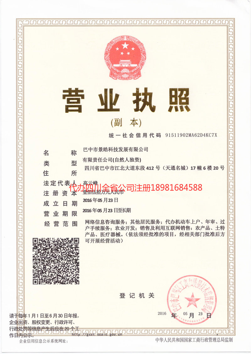 六盘水六盘水景皓科技发展有限公司