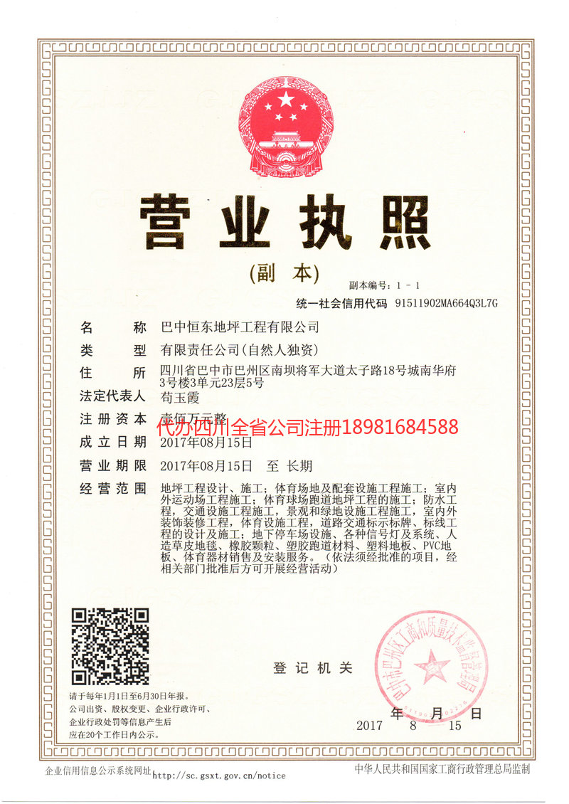 六盘水六盘水恒东地坪工程有限公司