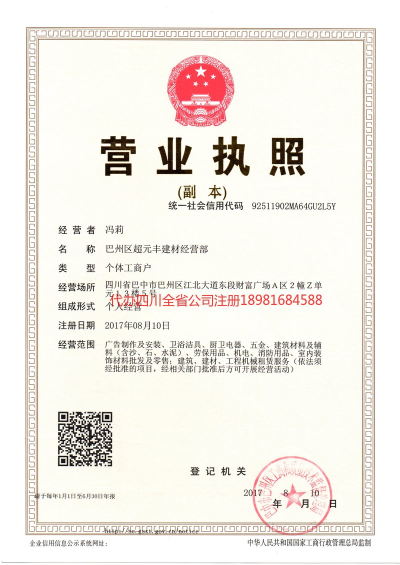 六盘水六盘水超元丰建材经营部