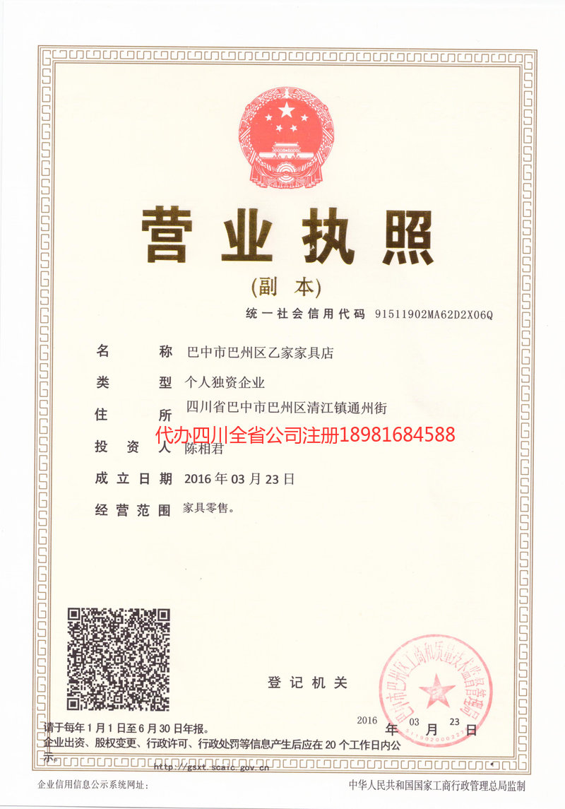 六盘水六盘水乙家家具店