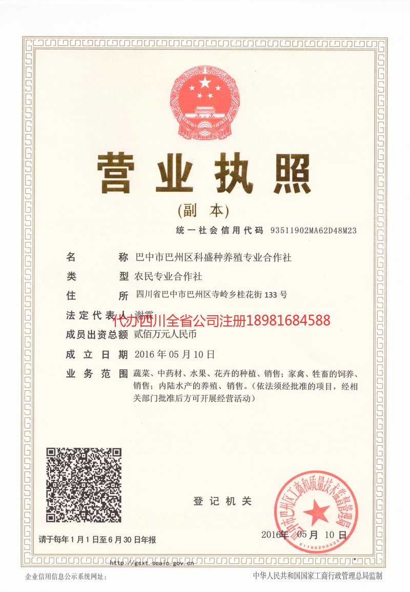 六盘水六盘水科盛种养殖专业合作社