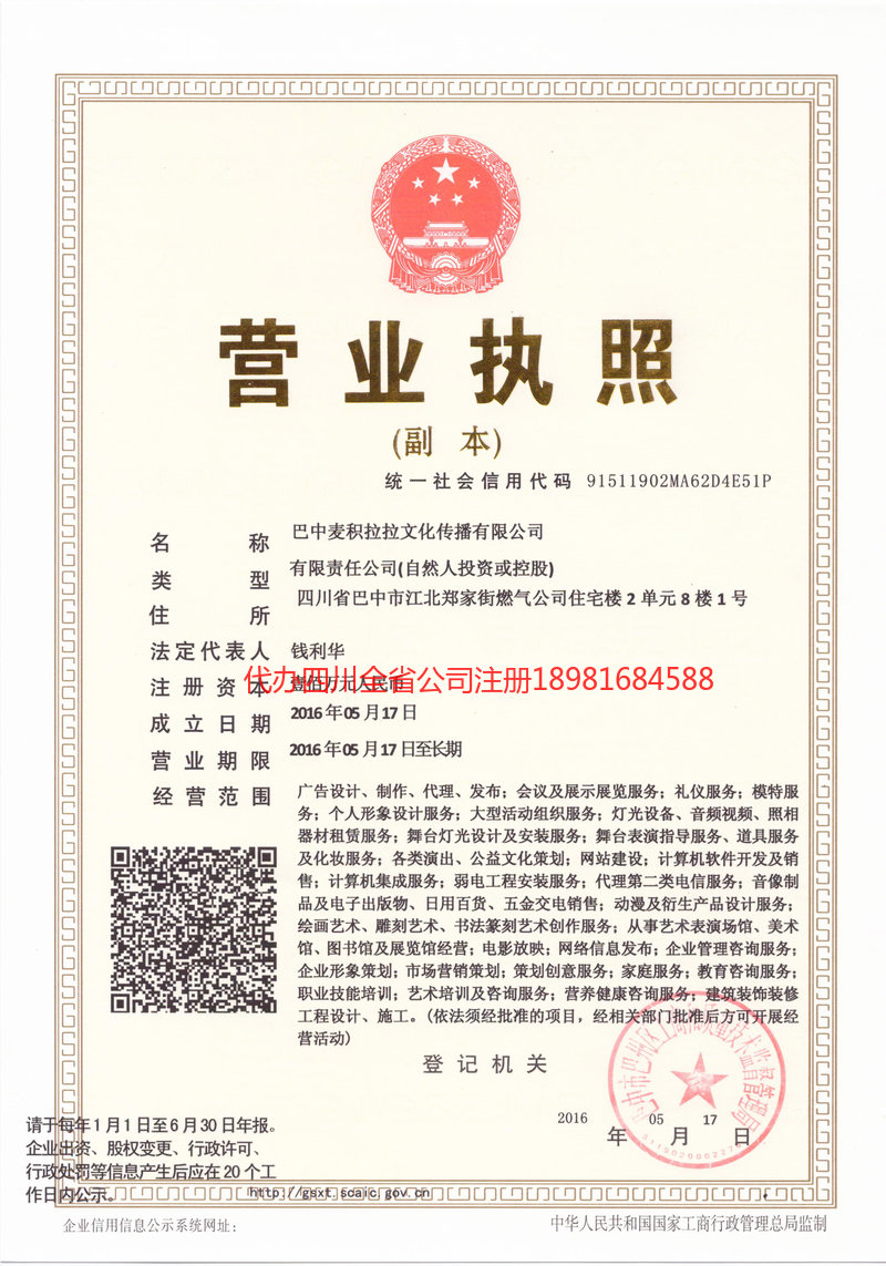 六盘水六盘水麦j积拉拉文化传播有限公司