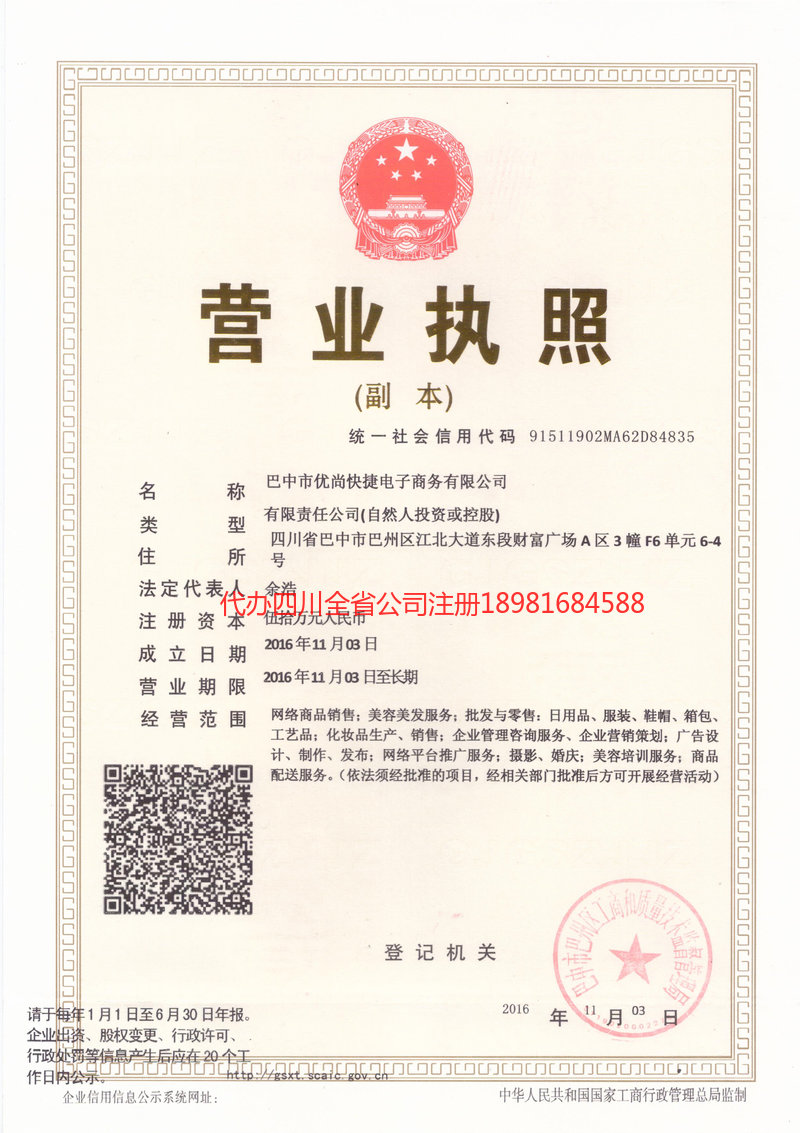 六盘水六盘水忧尚快捷电子商务有限公司