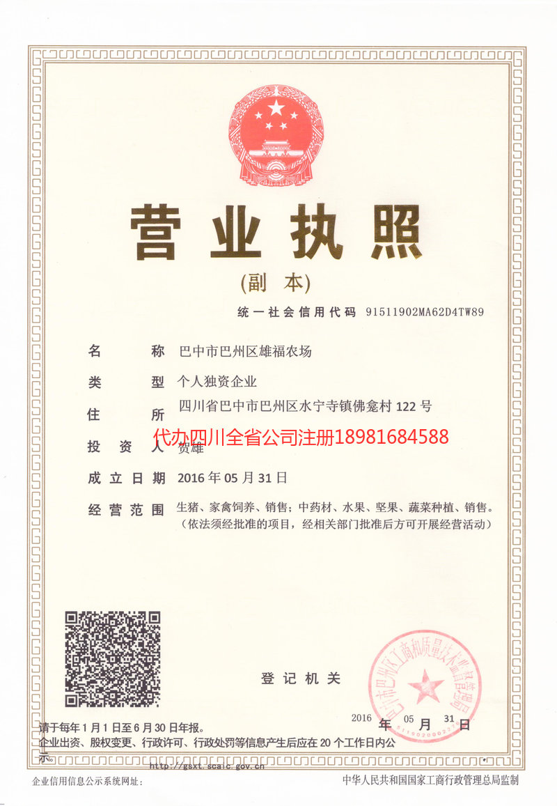 六盘水六盘水雄福农场