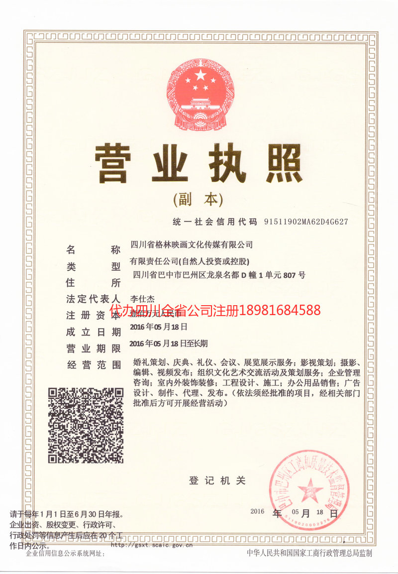 六盘水六盘水格林映画文化传媒有限公司