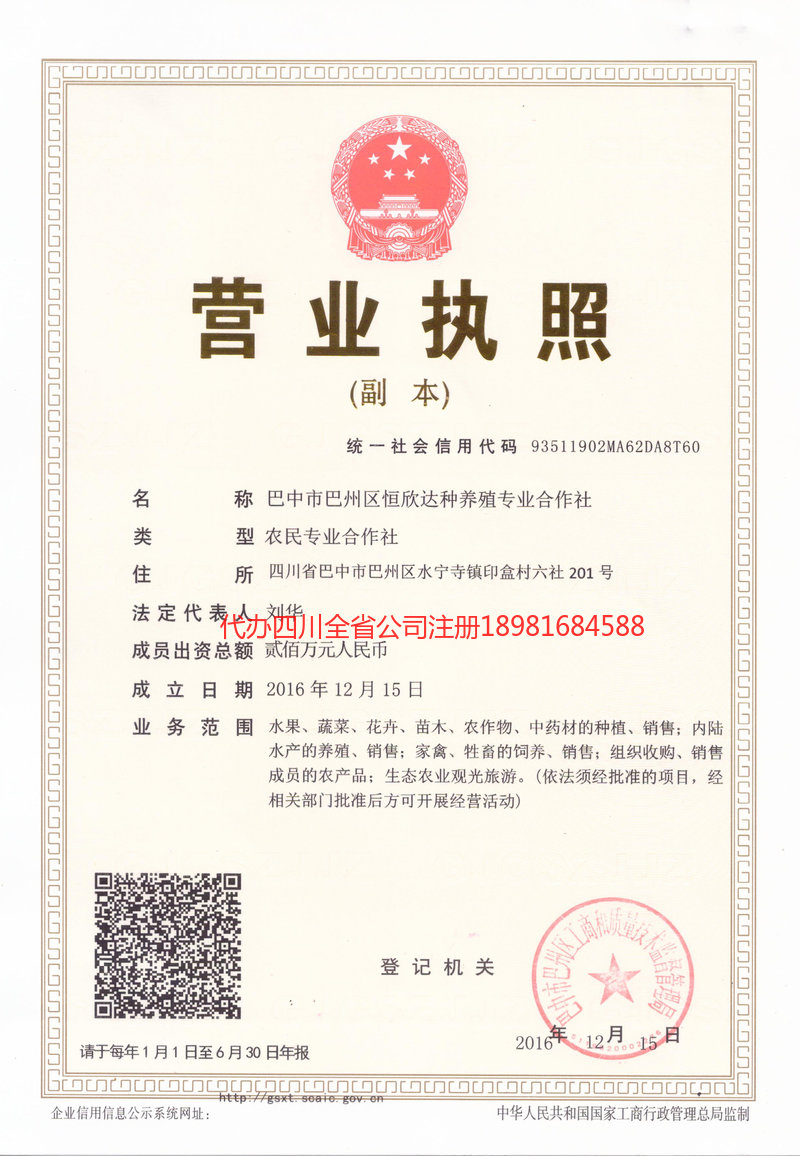 六盘水六盘水恒欣达种养殖专业合作社