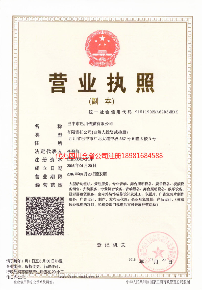 六盘水六盘水巴川传媒有限公司