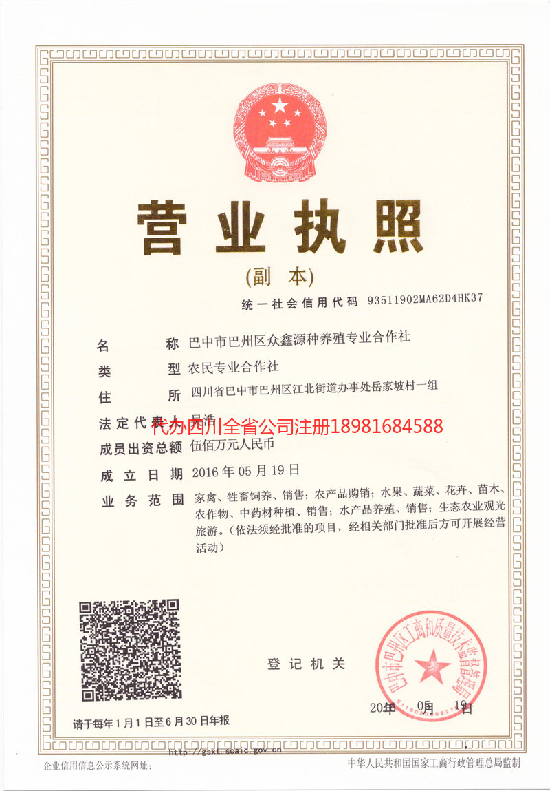 六盘水六盘水众鑫源种养殖专业合作社