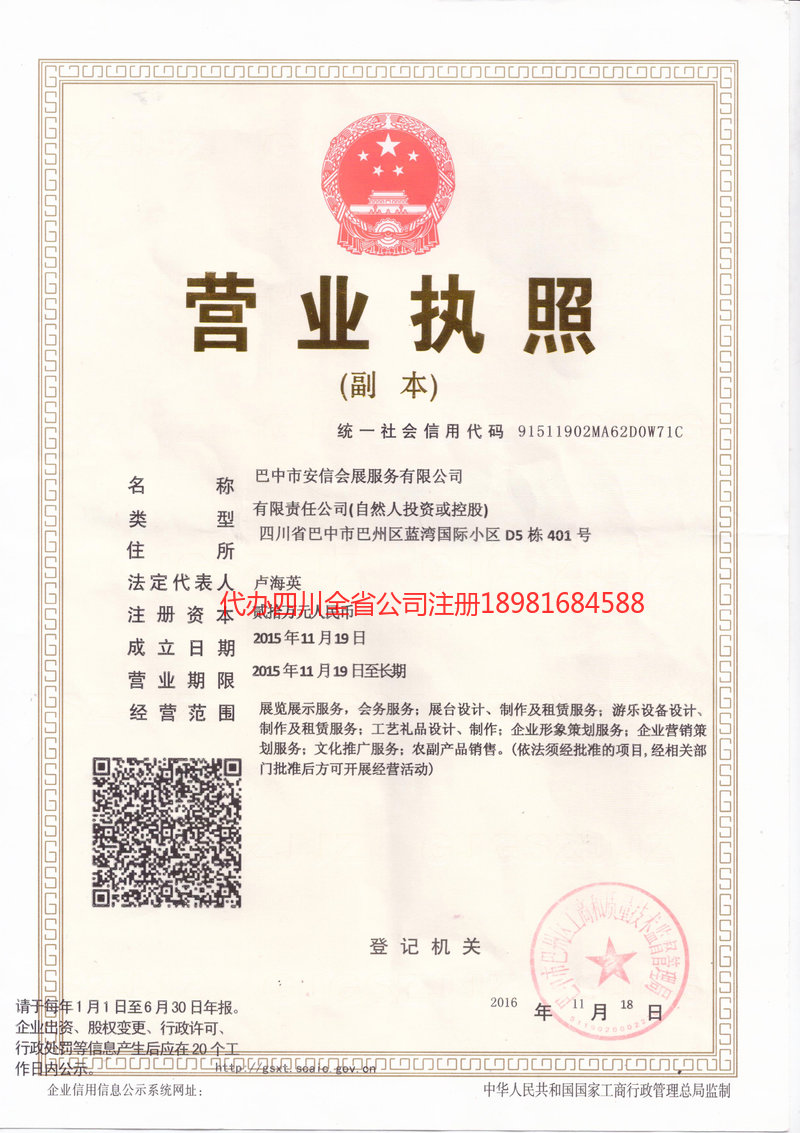 六盘水六盘水安信会展服务有限公司