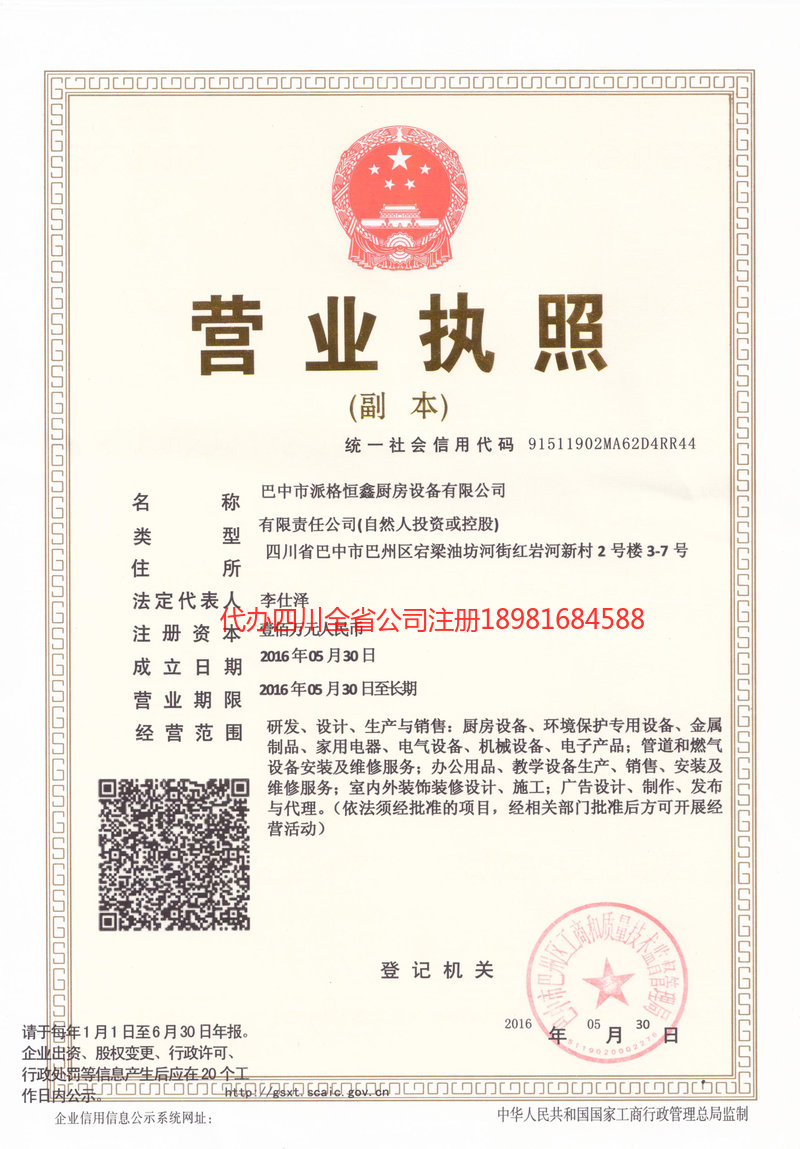 六盘水六盘水派格恒鑫厨房设备有限公司