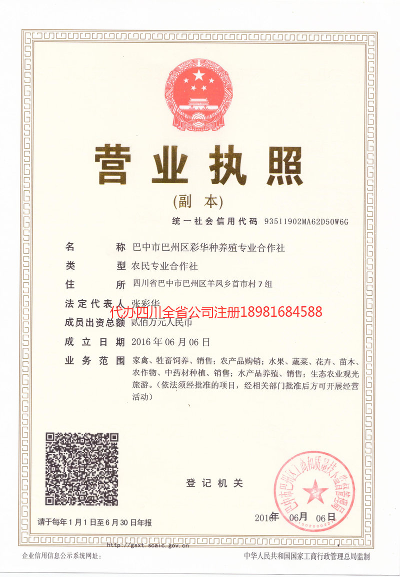 六盘水六盘水彩华种养殖专业合作社