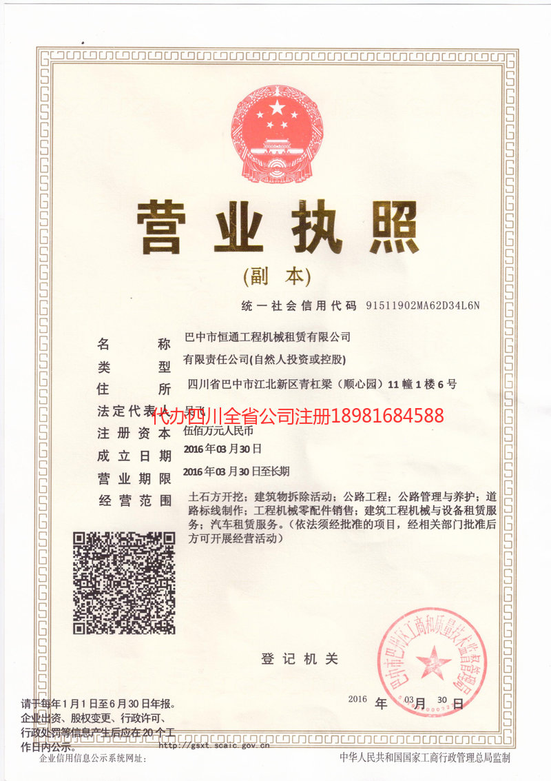 六盘水六盘水恒通工程机械租赁有限公司