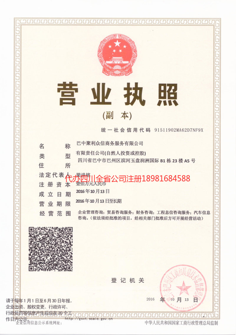 六盘水六盘水聚利众信商务服务有限公司