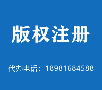 六盘水版权申请